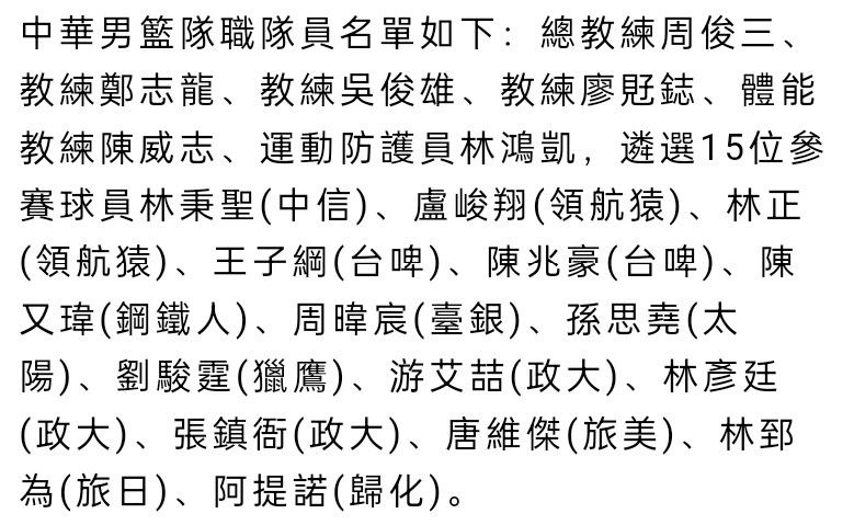 “我们想要赢得每一场比赛，如果带着这种心态和野心去踢比赛，我们就很有机会实现我们的目标。